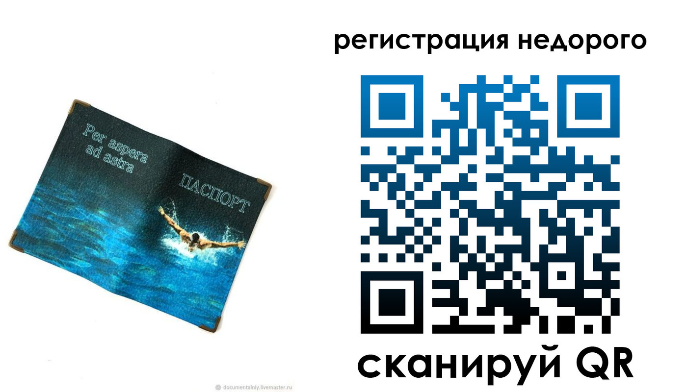 временная регистрация недорого в Черепаново