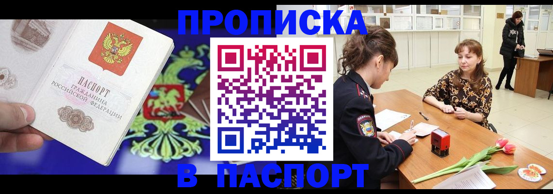 временная регистрация для школы в Черепаново