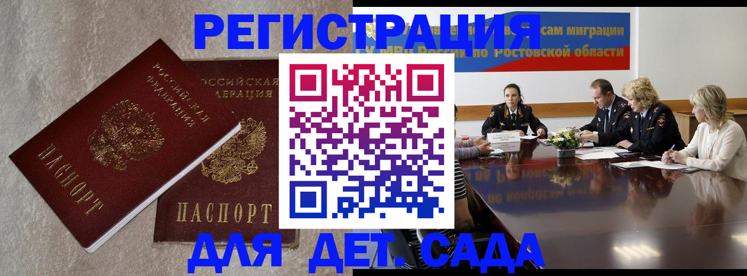 прописка 2025 в Черепаново